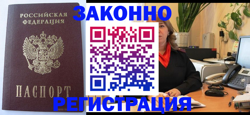 временная прописка в Семилуках