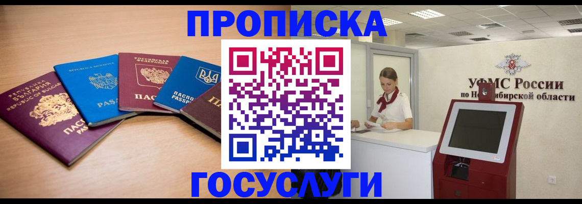прописка от собственника в Семилуках