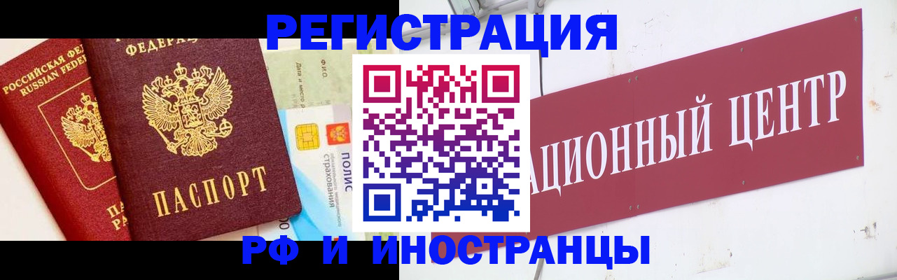 прописка для работы в Семилуках