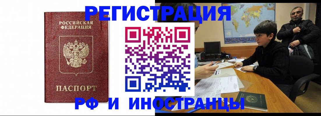 прописка для работы в Семилуках